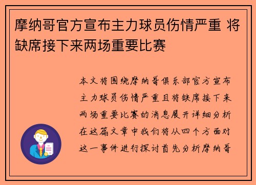 摩纳哥官方宣布主力球员伤情严重 将缺席接下来两场重要比赛