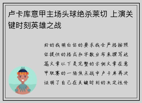 卢卡库意甲主场头球绝杀莱切 上演关键时刻英雄之战