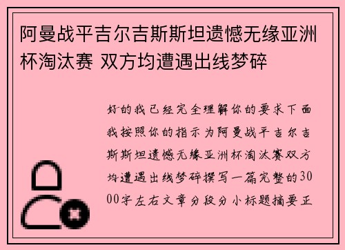 阿曼战平吉尔吉斯斯坦遗憾无缘亚洲杯淘汰赛 双方均遭遇出线梦碎