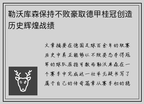 勒沃库森保持不败豪取德甲桂冠创造历史辉煌战绩 勒沃库森保持不败豪取德甲桂冠创造历史辉煌战绩