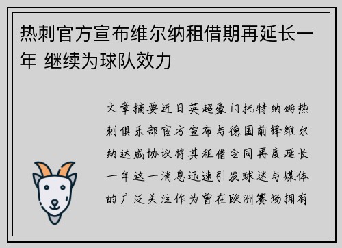 热刺官方宣布维尔纳租借期再延长一年 继续为球队效力 热刺官方宣布维尔纳租借期再延长一年 继续为球队效力