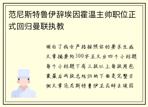 范尼斯特鲁伊辞埃因霍温主帅职位正式回归曼联执教 范尼斯特鲁伊辞埃因霍温主帅职位正式回归曼联执教